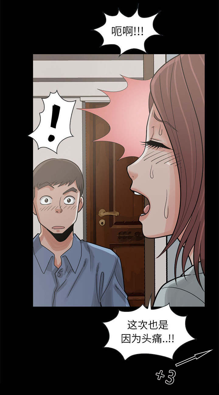 荒岛奇遇动画在哪看漫画,第32章：头疼5图