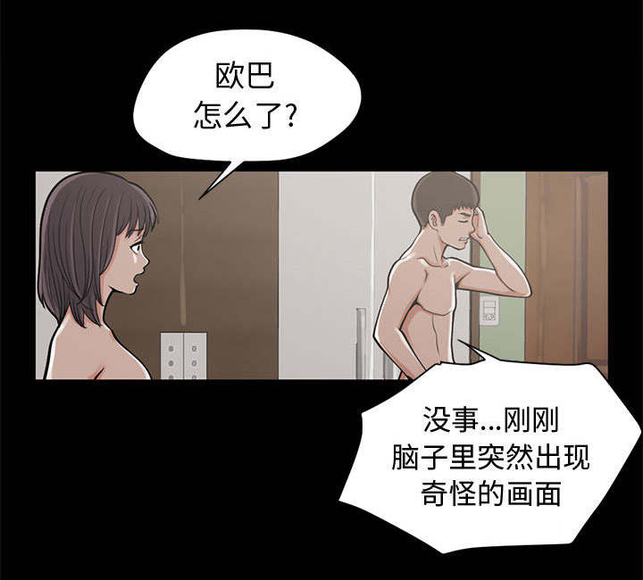 荒岛奇案漫画,第2章：浮现的画面5图