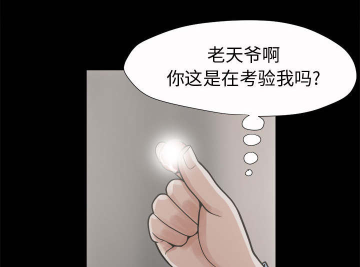 荒岛奇案漫画,第12章：变态4图