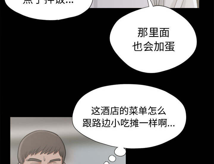 荒岛奇案漫画,第21章：犯人到底是谁2图