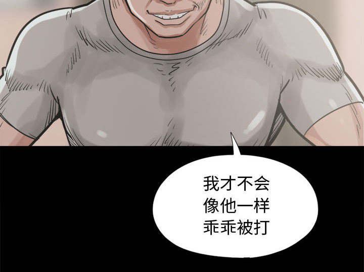 荒岛抢训电脑版漫画,第19章：说谎4图