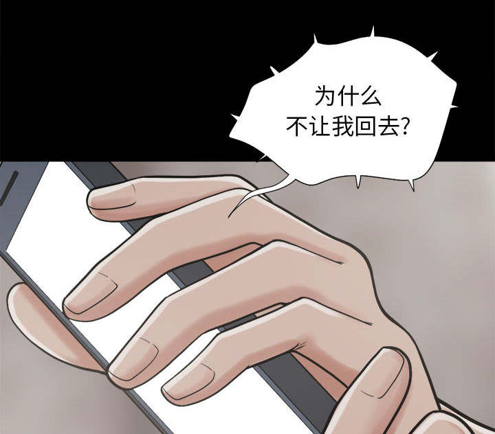 荒岛奇案漫画,第16章：开放的女人2图