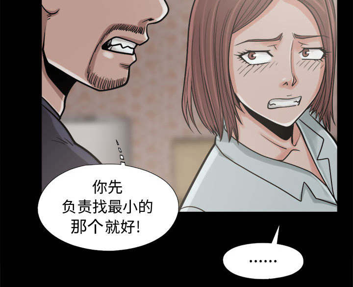荒岛奇案漫画,第18章：失控4图