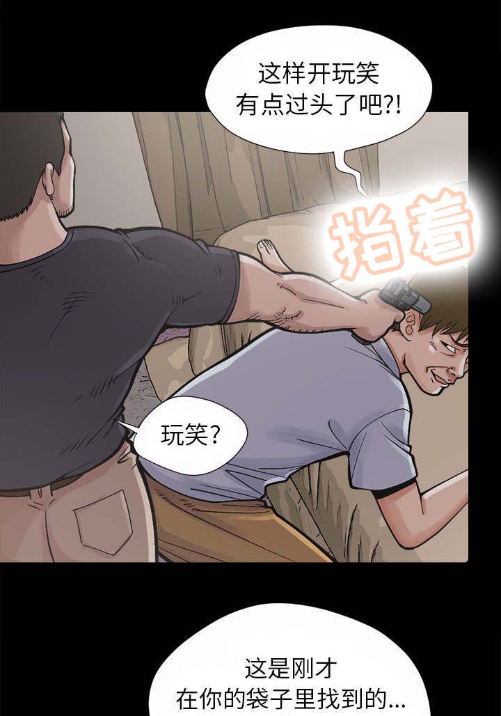 荒岛奇案漫画,第5章：放下枪3图