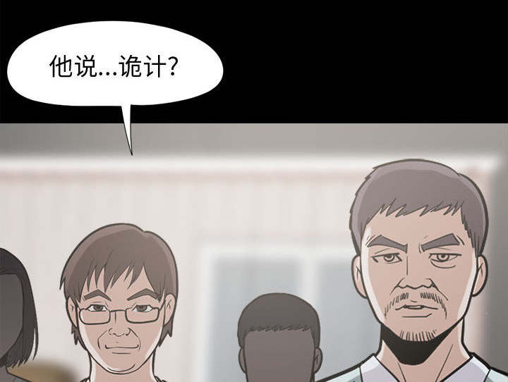 荒岛奇案漫画,第21章：犯人到底是谁1图