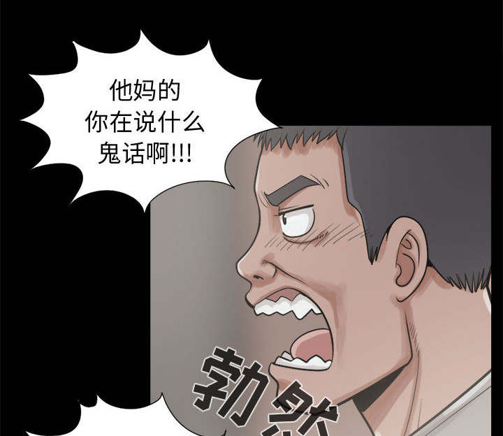 荒岛奇案漫画,第22章：蛋清3图