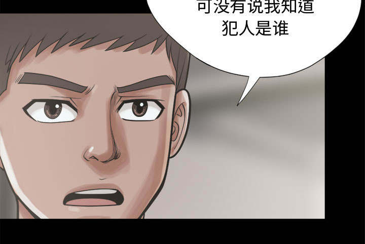 荒岛奇案漫画,第21章：犯人到底是谁3图