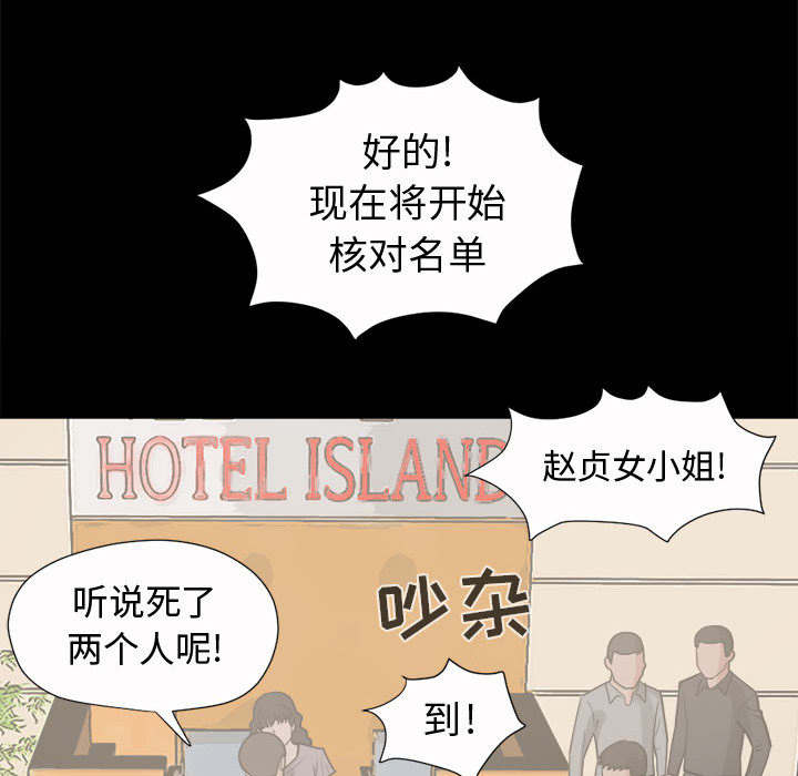 荒岛奇案漫画,第10章：发现5图