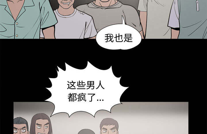 荒岛奇案漫画,第18章：失控1图