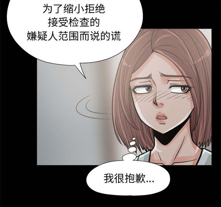 荒岛奇遇感人片段漫画,第19章：说谎3图