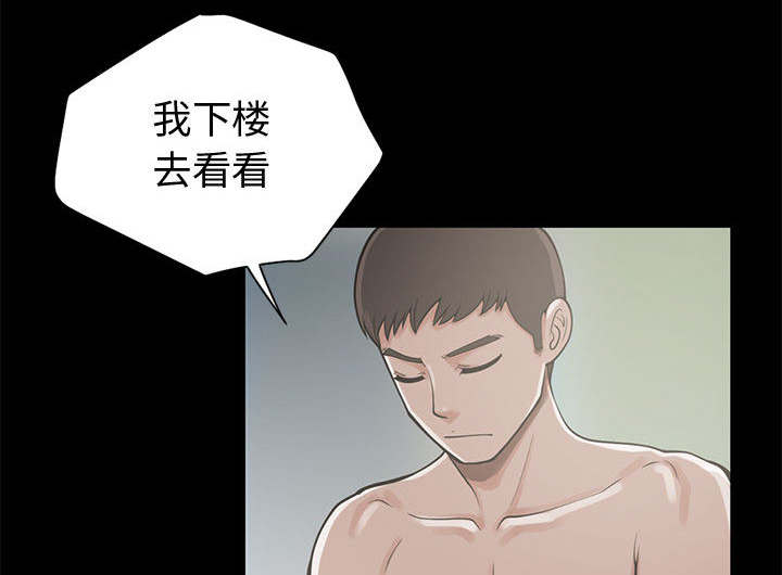 荒岛奇案漫画,第2章：浮现的画面5图