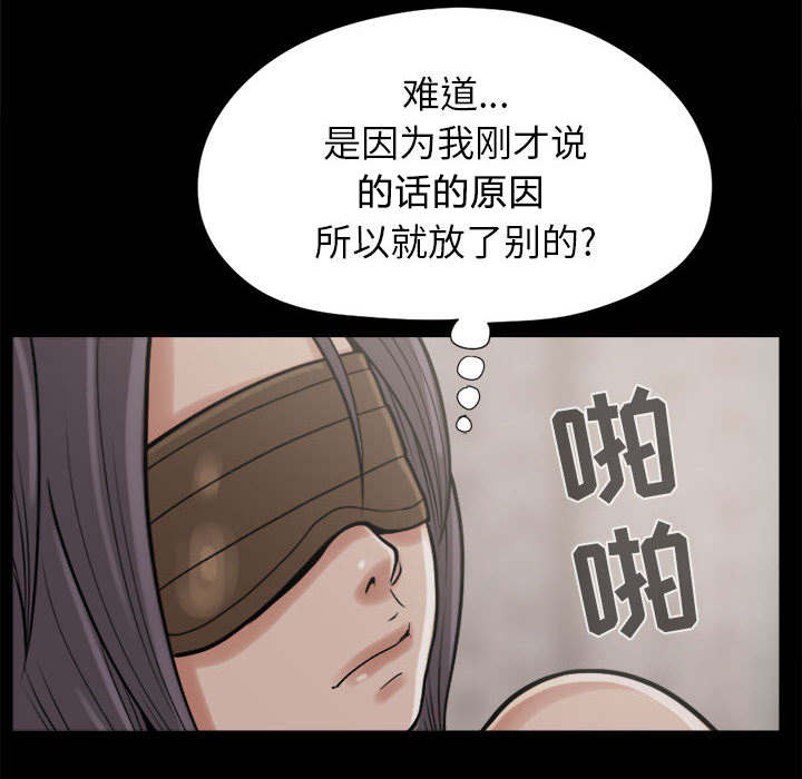 荒岛奇案漫画,第16章：开放的女人2图