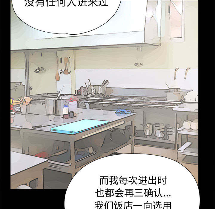 荒岛奇案漫画,第21章：犯人到底是谁2图