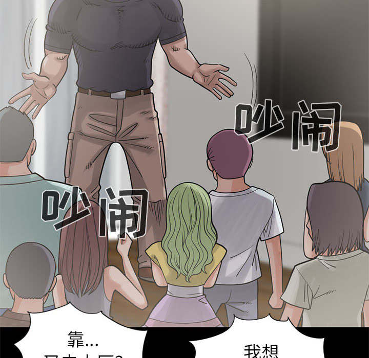 荒岛求生诡异事件漫画,第30章：稍作等候4图