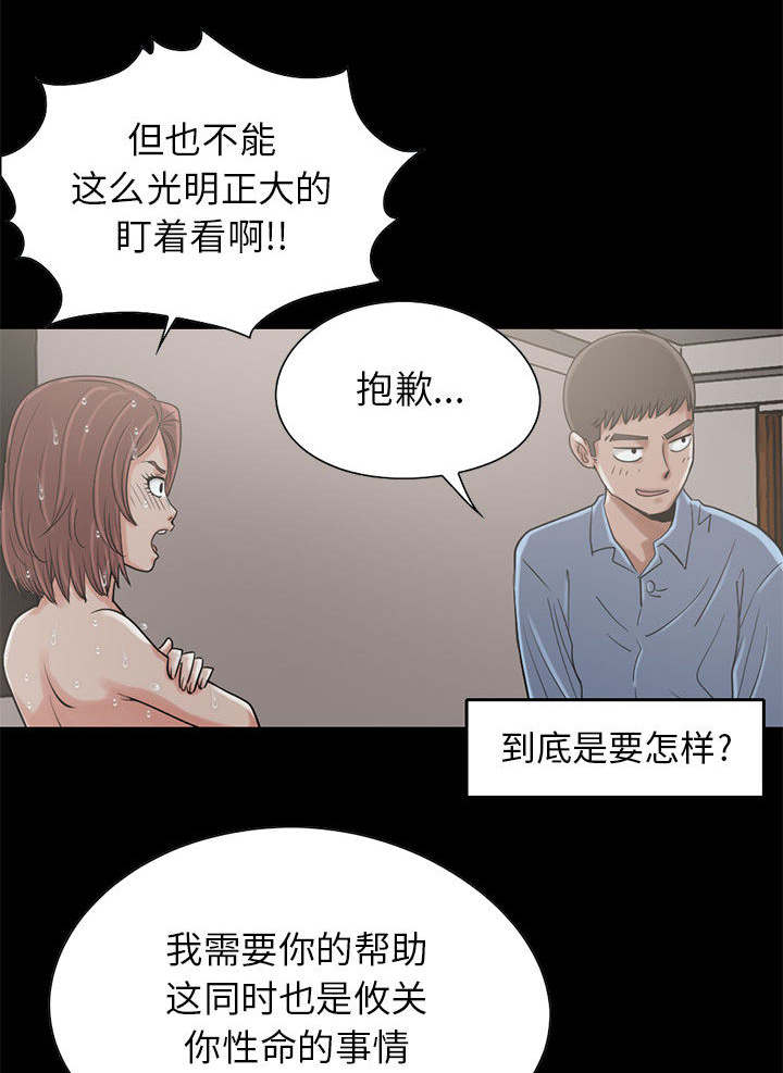 荒岛惊魂讲了一个什么故事漫画,第35章：对视3图