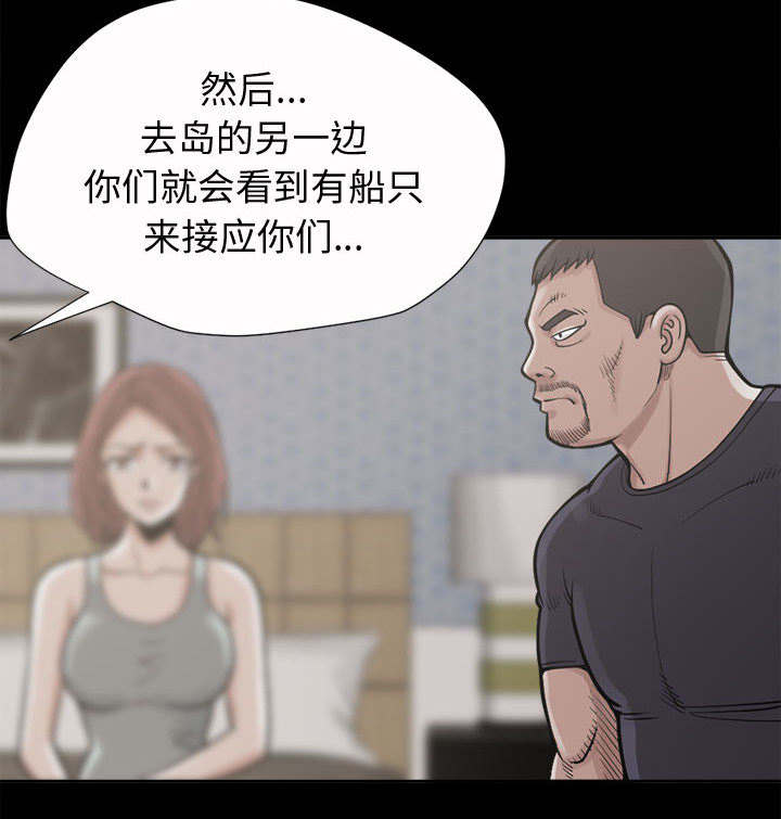 荒岛奇案漫画,第4章：为何1图
