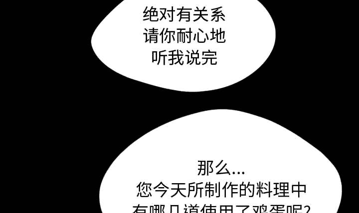 荒岛奇案漫画,第21章：犯人到底是谁3图