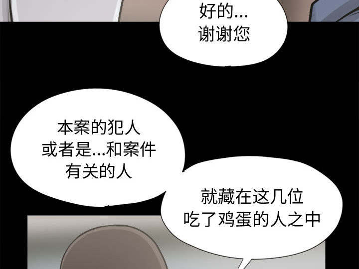 荒岛奇案漫画,第21章：犯人到底是谁3图