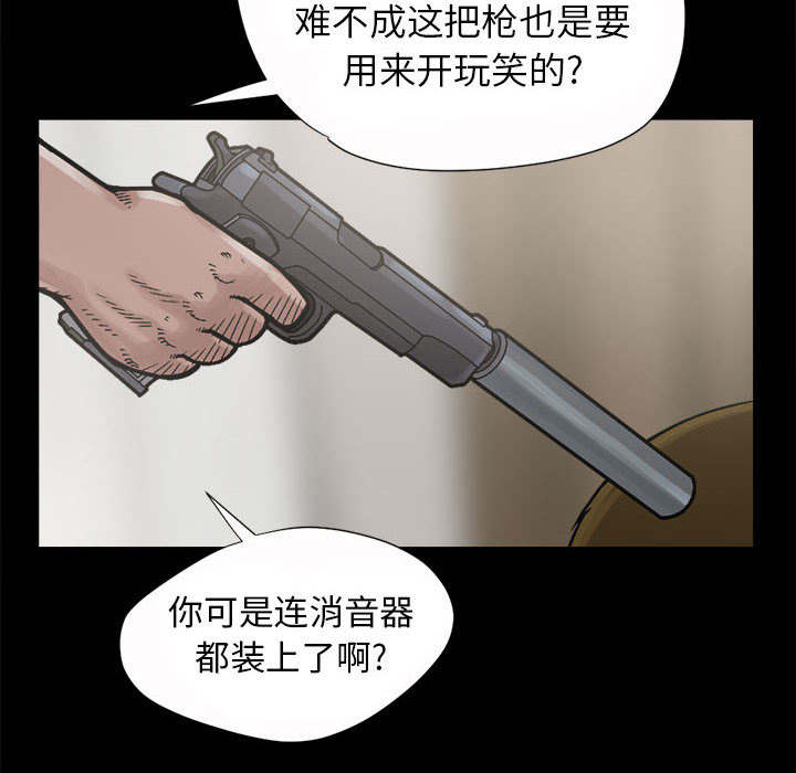 荒岛奇案漫画,第5章：放下枪4图