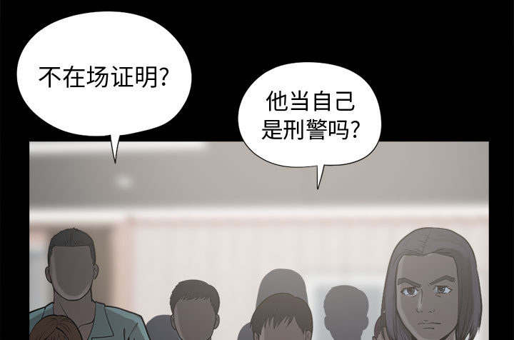 荒岛奇案漫画,第21章：犯人到底是谁5图