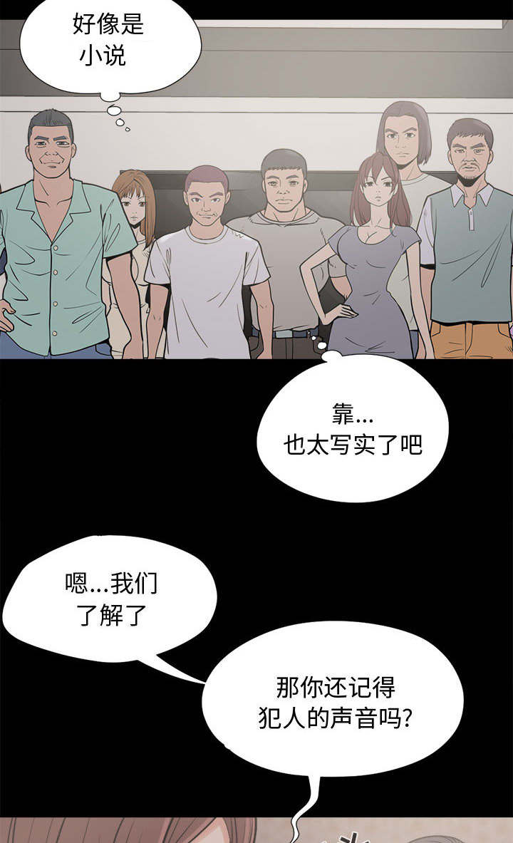 荒岛枪训复活战在线玩免费版网页漫画,第17章：排查4图