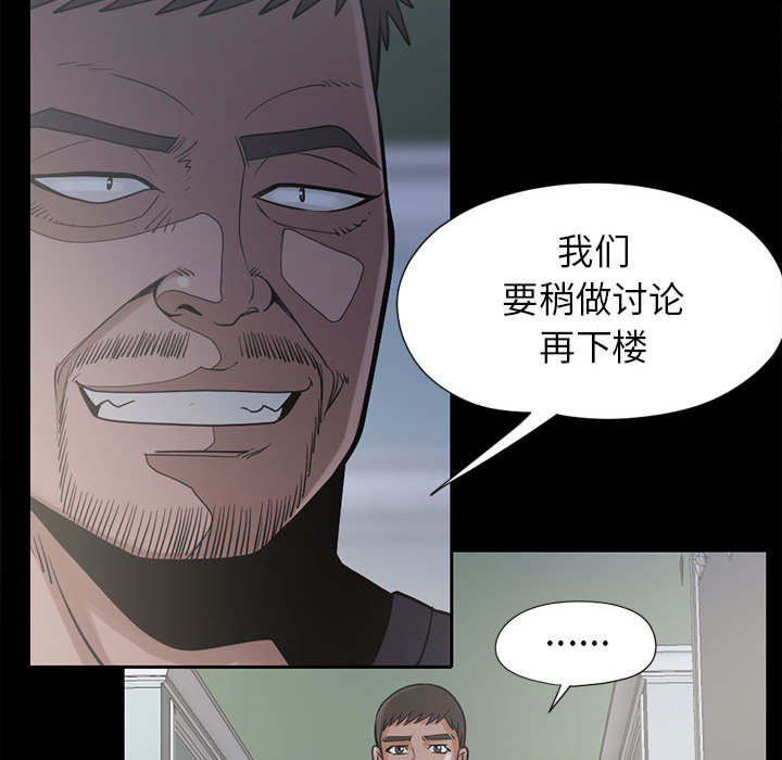 荒岛奇情电影真实事件原型漫画,第30章：稍作等候3图