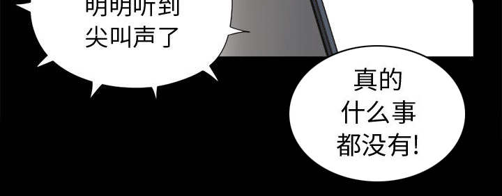 荒岛奇案漫画,第16章：开放的女人5图