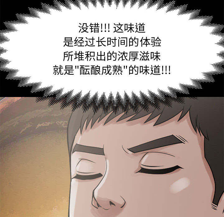 荒岛奇案漫画,第12章：变态5图