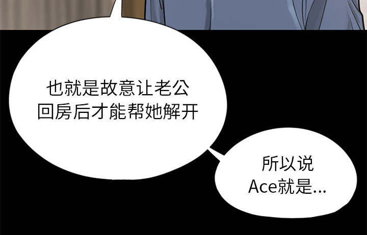 荒岛奇案漫画,第30章：稍作等候5图