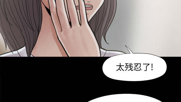 荒岛奇案漫画,第13章：人影5图