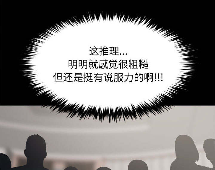 荒岛奇案漫画,第23章：证据之前1图