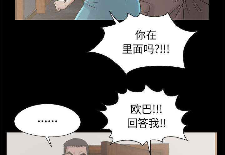 荒岛奇案漫画,第37章：开门5图