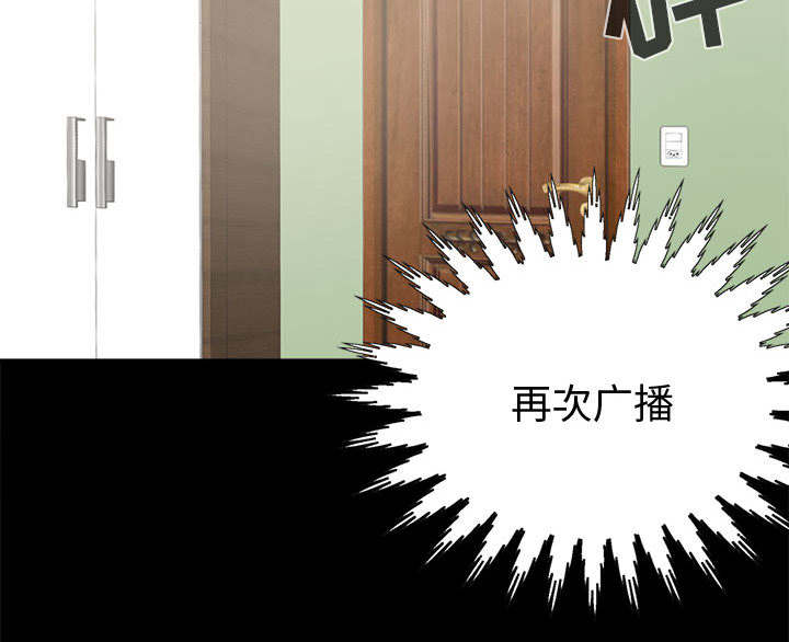 荒岛奇案漫画,第10章：发现4图