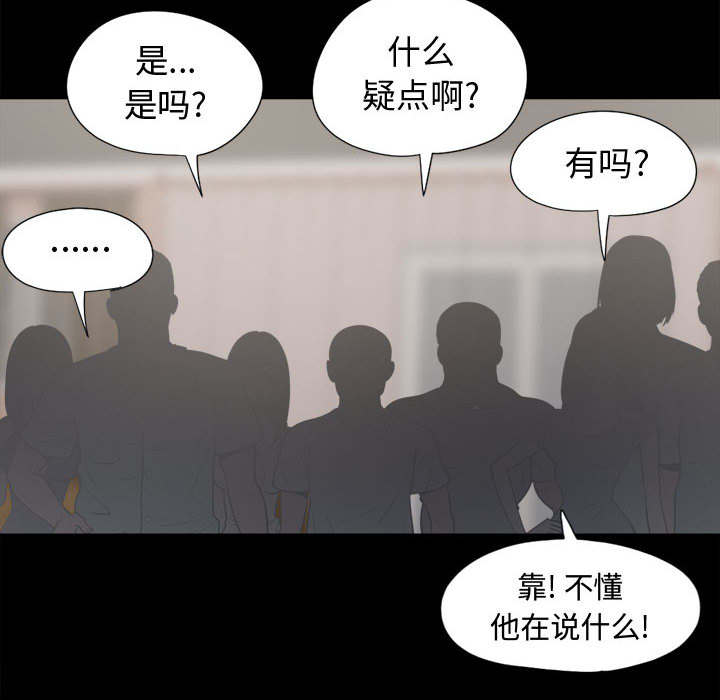 荒岛奇案漫画,第21章：犯人到底是谁1图