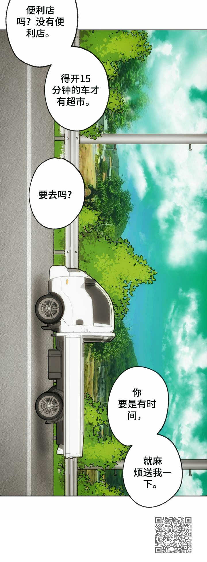 乡野旋律漫画,第12章：面条2图