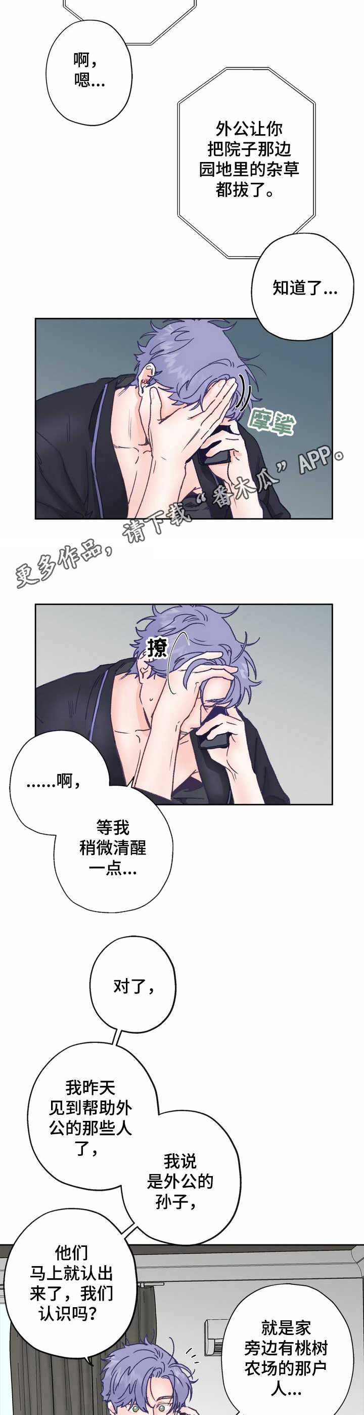 乡野旋律漫画,第7章：晕乎5图