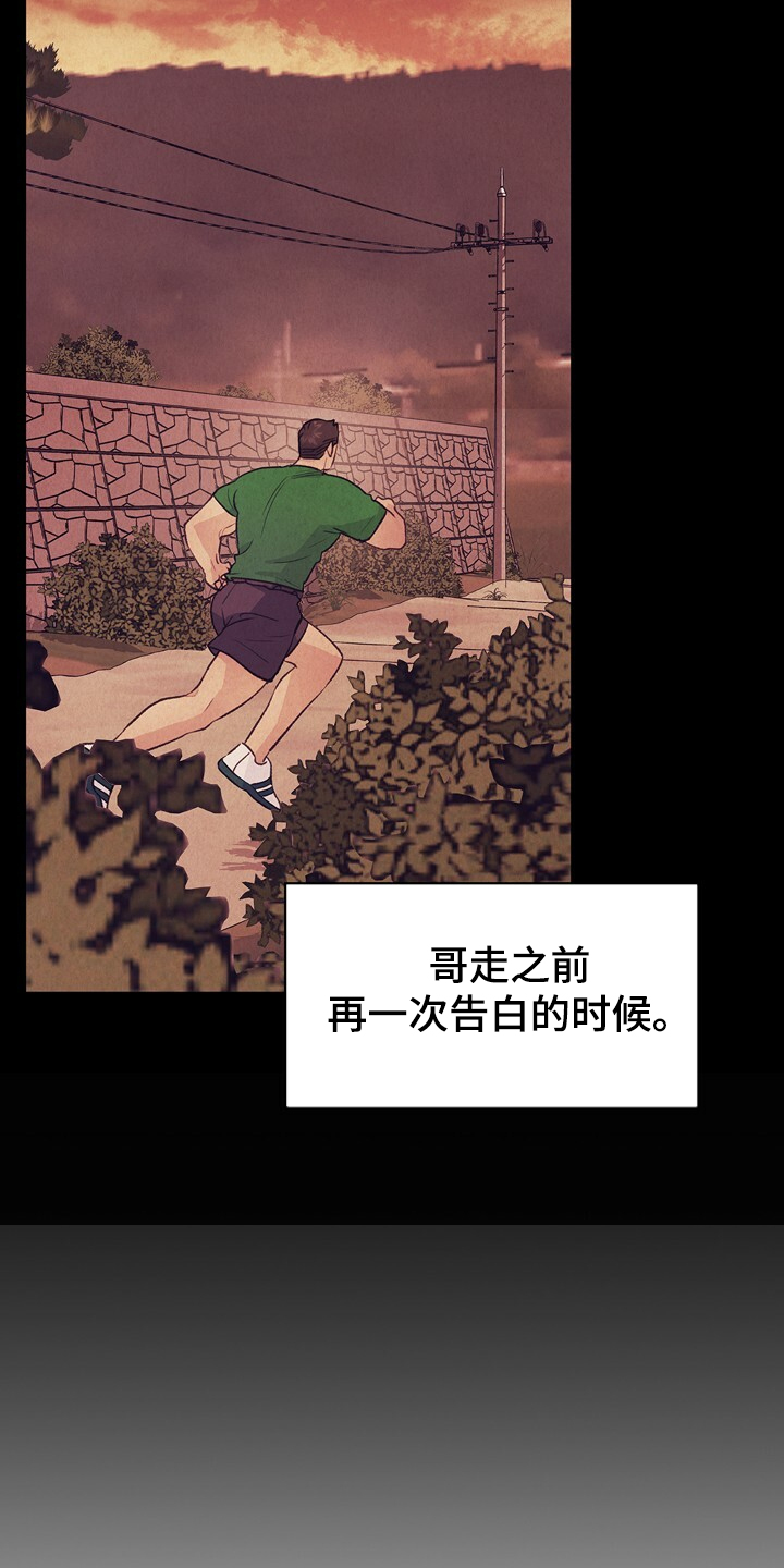 乡野旋律漫画,第124章：【第二季】抱歉没给你答案4图