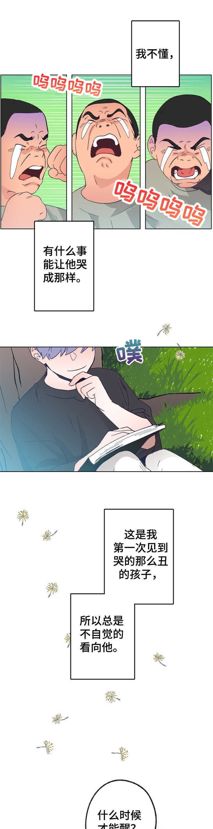 乡野旋律漫画,第29章：苏醒4图