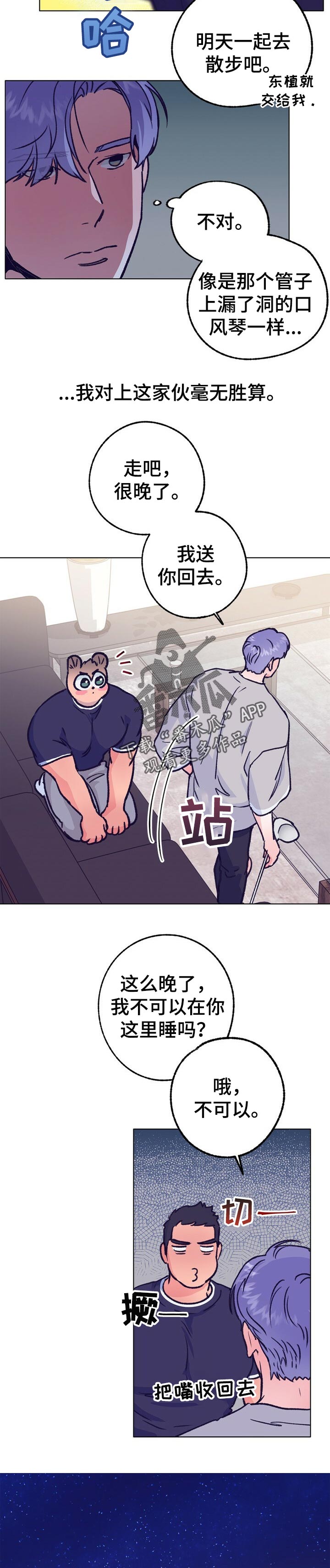 乡野旋律漫画,第78章：最好的田3图