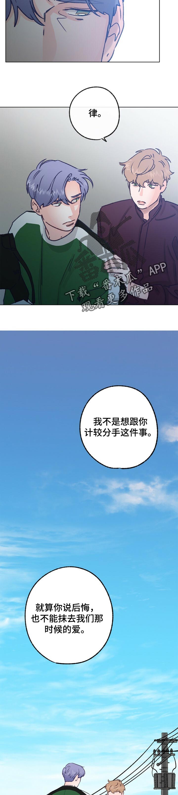 乡野旋律漫画,第55章：后悔了5图