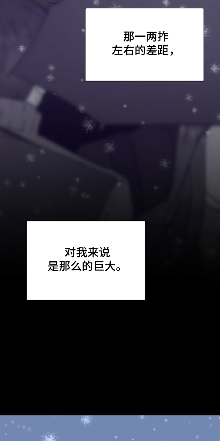 乡村夜晚旋律漫画,第132章：【第二季】身材烦恼1图