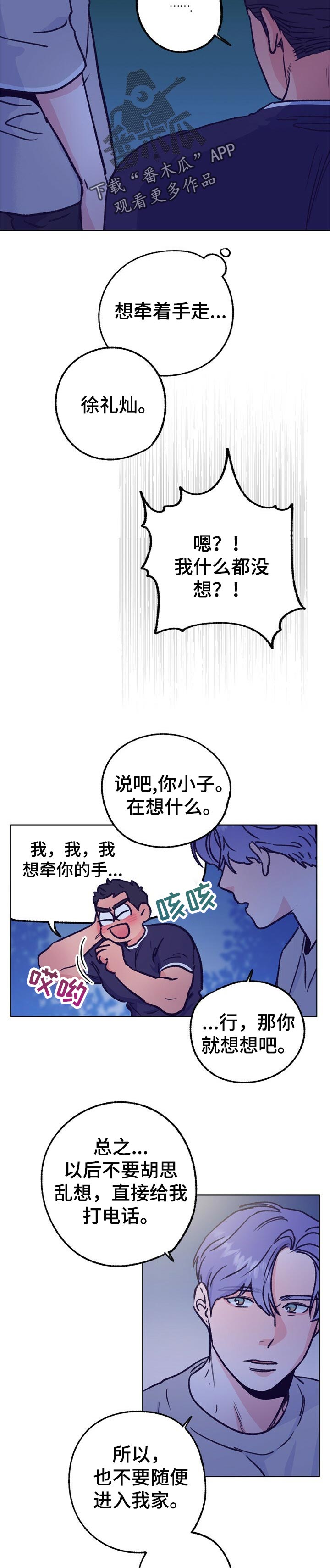 乡野旋律漫画,第78章：最好的田1图