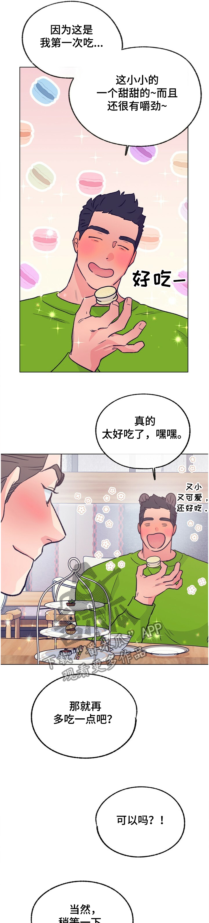 乡野旋律漫画,第120章：【第二季】主厨的担忧1图