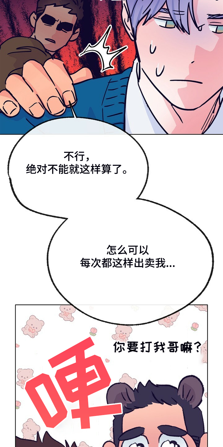 乡野旋律漫画,第136章：【第二季】俩个戏精2图