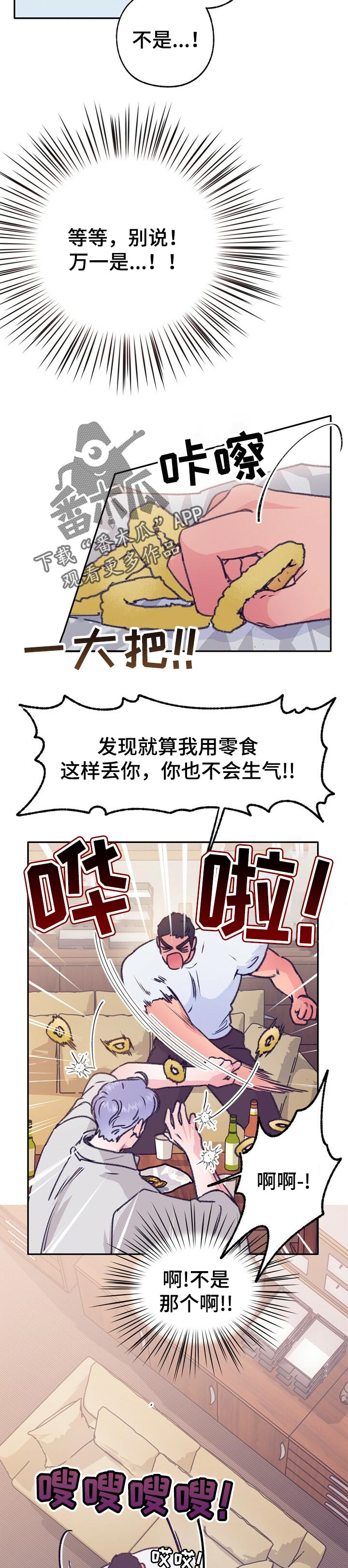乡野旋律漫画,第71章：酒醉了2图