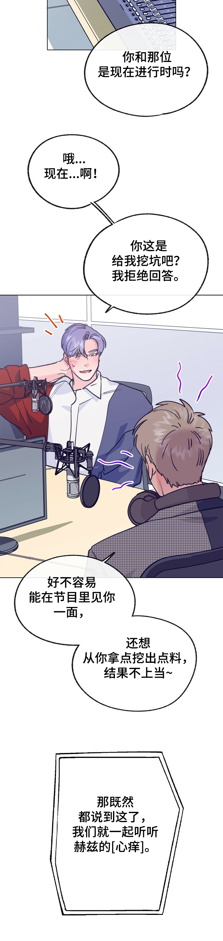 乡野旋律漫画,第112章：【第二季】达成合作2图