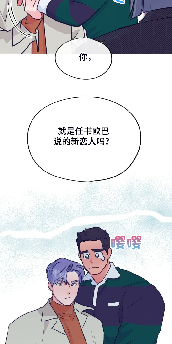 乡野旋律在线阅读漫画,第139章：【第二季】被抓到了3图