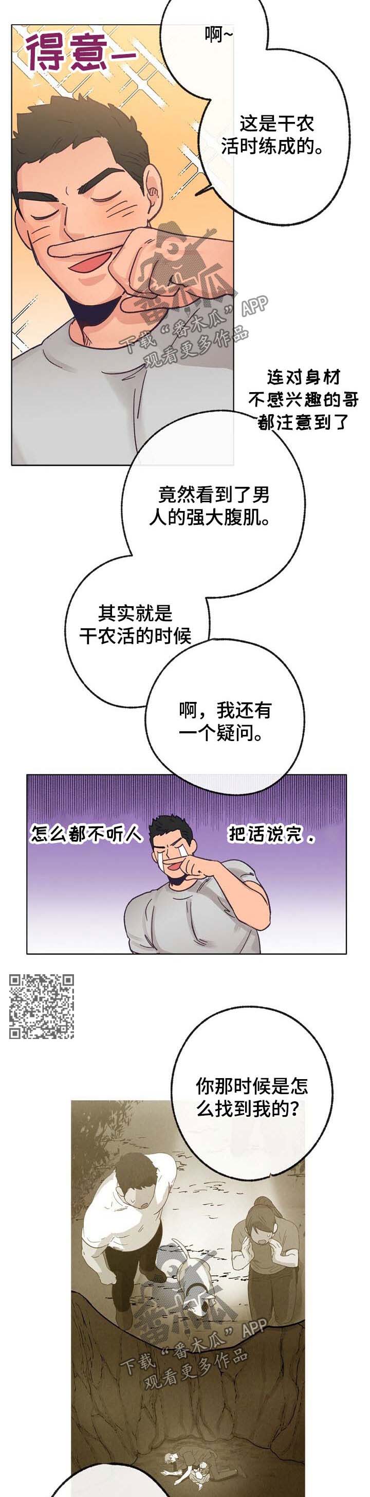乡野旋律漫画,第36章：心跳声1图