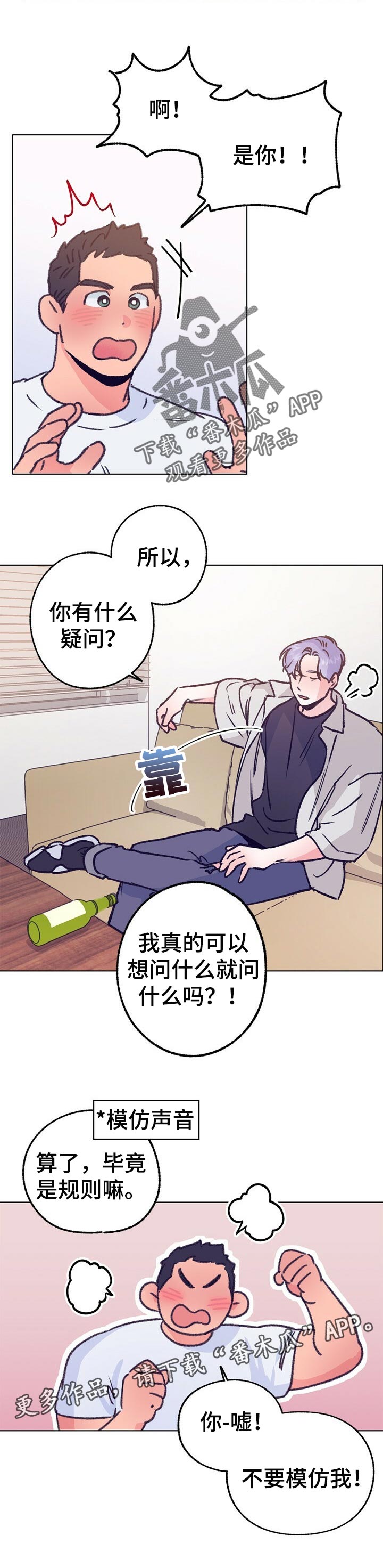 乡野旋律漫画,第69章：玩游戏5图