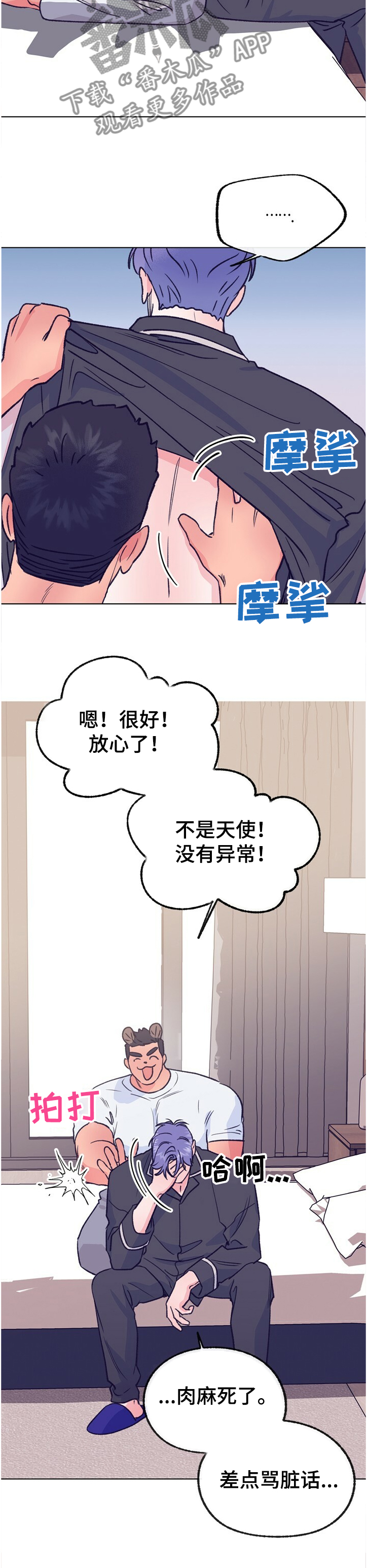 乡野旋律漫画,第115章：【第二季】好害羞1图
